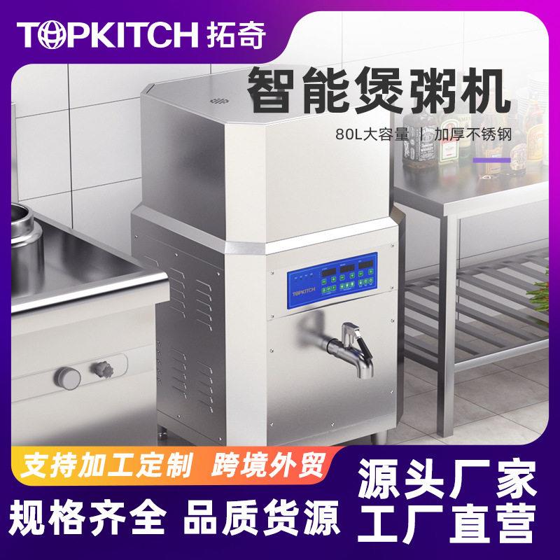 拓奇煮粥锅商用电热保温不锈钢煲粥机大容量多功能煮粥卤肉熬汤锅