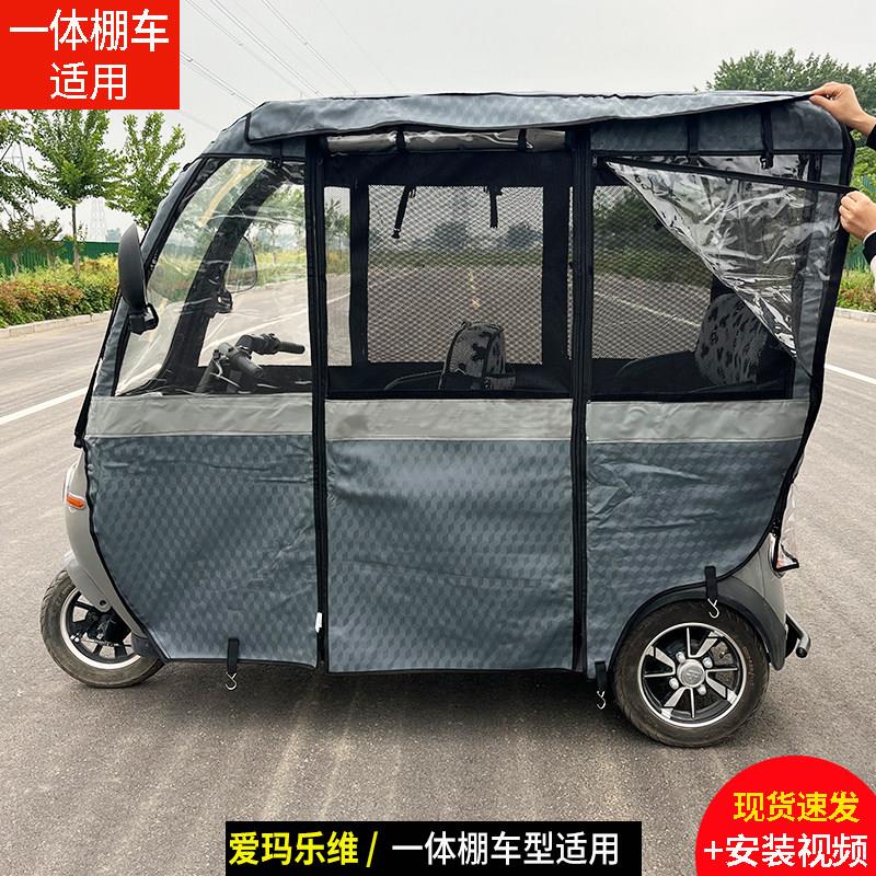 电动三轮车车篷雨棚车棚新款雨帘一体式专用全封闭加厚休闲可拆卸