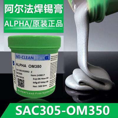 现货供应 ALPHA阿尔法SAC305高活性免清洗OM350无铅锡膏500g