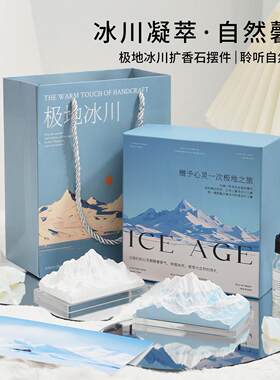 香薰礼盒桌面摆件极地冰川扩香石无火香薰生日礼物女送男朋友升学