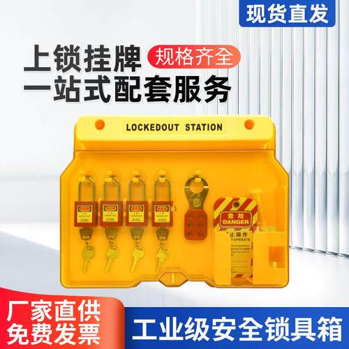 一体式安全锁具工作站挂锁站壁挂式工业停工锁具塑料挂板管理箱