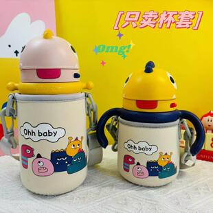 通用杯套适用Babyecare恐龙保温杯杯套300ML450ML保护套防摔斜跨
