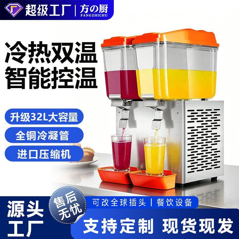 果汁机饮料机自助餐商用制冷双缸冷热酸梅汤冷饮机双筒饮料搅拌机