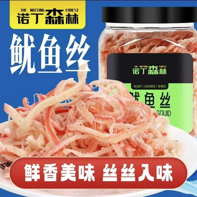 【厂家直发】诺丁森林鱿鱼丝深海大鱿鱼海边风味鱿鱼丝