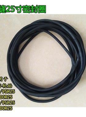 385/95R25445/95R25吊车轮胎铁圈用密封圈25寸轮胎O型圈橡胶圈