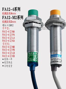 飞凌FA12 438 KAS 6PA HL-M12-N4N0 ANH接近开关LJ12A3传感器ST