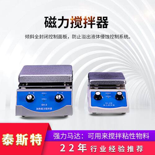 磁力搅拌器天津SH-2可调加热实验室搅拌机SH-3仪锐科技精密