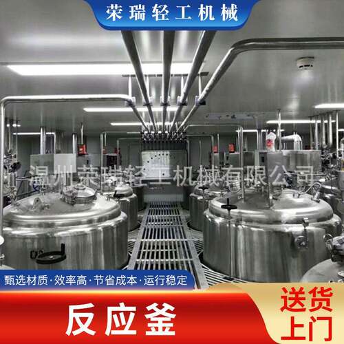 供应不锈钢真空反应釜实验室电加热搅拌罐水热反应釜高速乳化罐