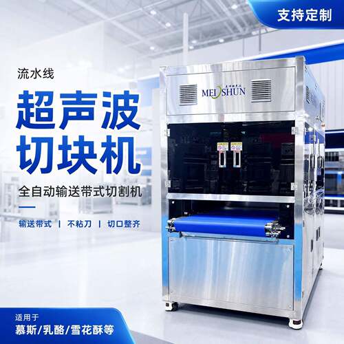 超声波全自动抹茶生巧智能食品厂商用切割流水线大型不锈钢设备