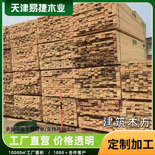 跨境建筑木方工程工地方木垫木木板材材料跳板方条模方木