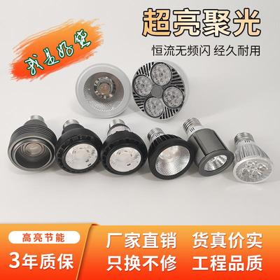 LED聚光12W24W吊灯35W40W餐厅火锅店帕泡COB店铺超亮E27射灯灯泡