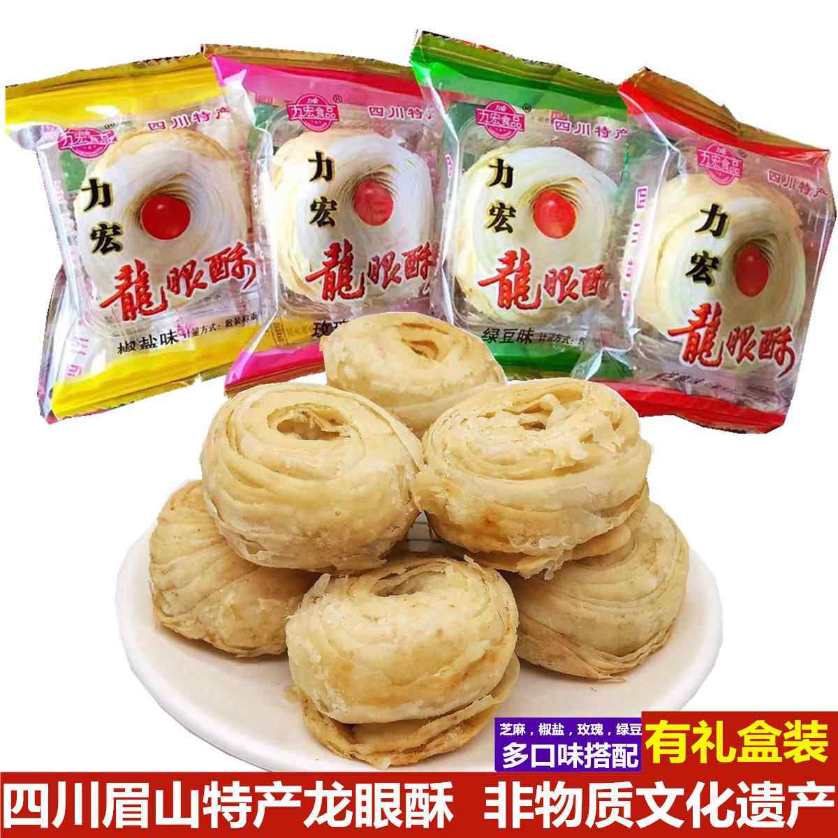 力宏龙眼酥四川眉山特产多口味芝麻椒盐玫瑰绿豆传统千层酥糕点