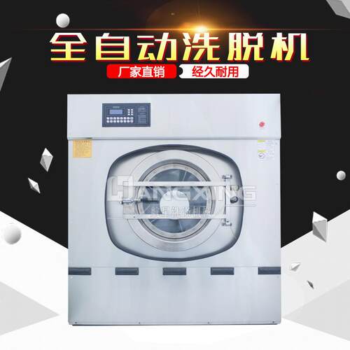 全不锈钢材质15公斤全自动洗脱机宾馆医院洗衣房泰州厂家直销