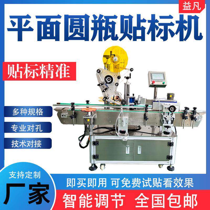 自动双标头平面＋侧面贴标机水果罐头圆瓶化妆品圆瓶工厂定制