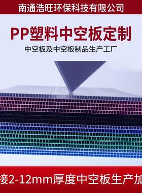 3MM彩色加厚塑料隔板瓦楞万通板阻燃防水黑色防静电塑料PP中空板