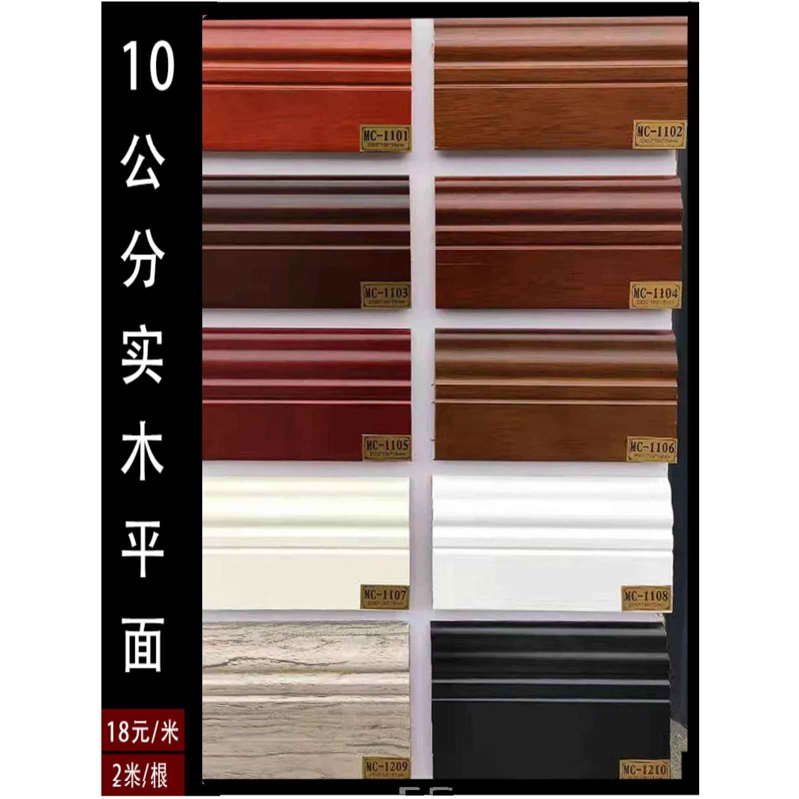 8/10/12/15 公分纯实木踢脚线非pvc白色实木木纹地脚线地暖热专用