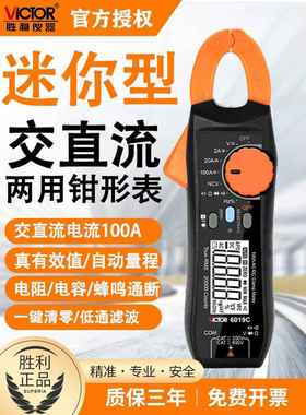 胜利钳形表VC6019C万用表钳式小巧交直流两用真有效值钳流表电工