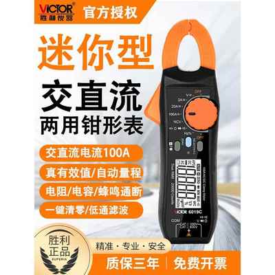 胜利钳形表VC6019C万用表钳式小巧交直流两用真有效值钳流表电工