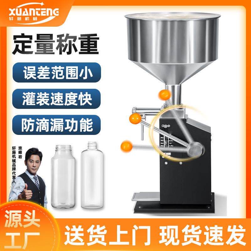 A03手动灌装膏液体两用灌装机化妆品蜂蜜乳液定量手压分装机机械