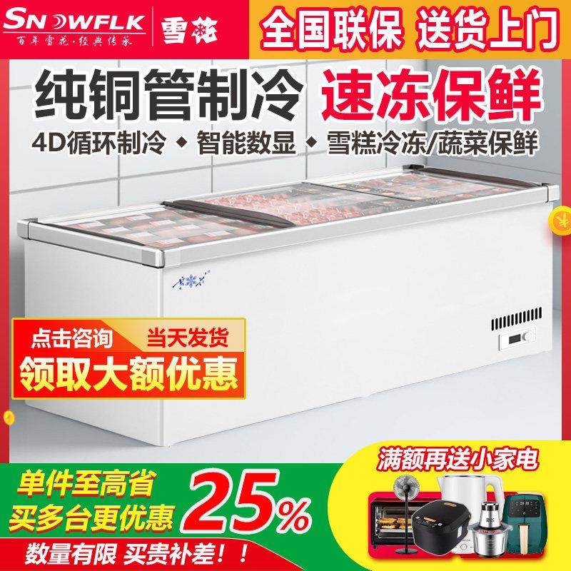 雪花冰柜商用卧式冷柜大容量保鲜展示柜冷藏冷冻岛柜玻璃门雪糕柜,厨房电器,展示柜,淘宝优惠券,粉丝福利购,淘宝优惠卷