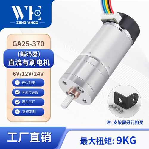 JGA25-370编码器减速电机调速小马达6v12v24v直流马达低速大扭力