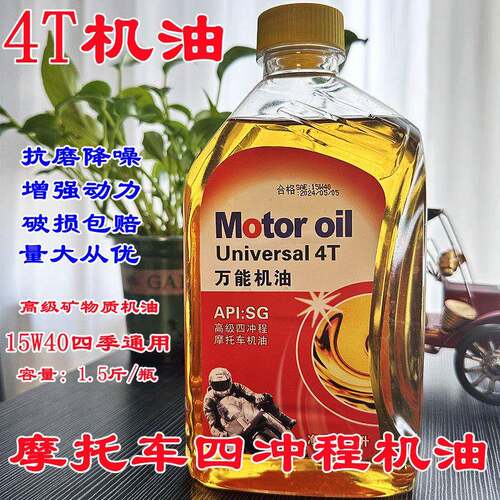 正品摩托车机油四冲程125鬼火踏板车110弯梁车助力车四季通用机油