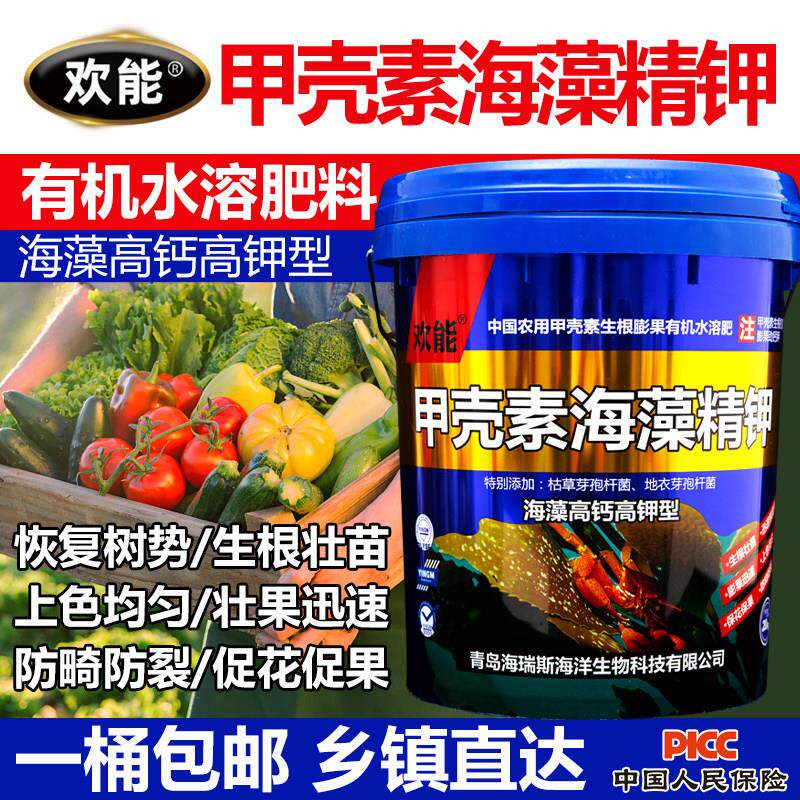 甲壳素海藻精钾冲施肥桶装水溶肥高钙高钾膨果树生根壮苗有机肥料
