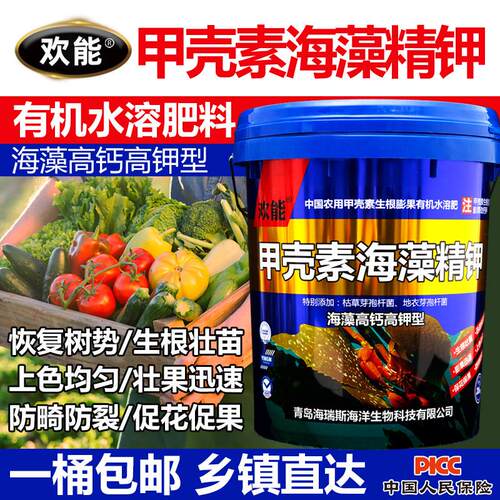 甲壳素海藻精钾冲施肥桶装水溶肥高钙高钾膨果树生根壮苗有机肥料