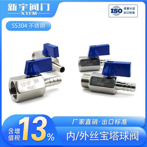 304不锈钢迷你宝塔球阀 2分3分4分-8mm10mm12mm排气排水高压球阀