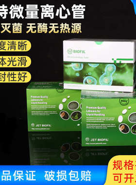 JET洁特 0.5/1.5/2ml微量离心管 连盖尖底刻度EP管 无菌无酶 盒装