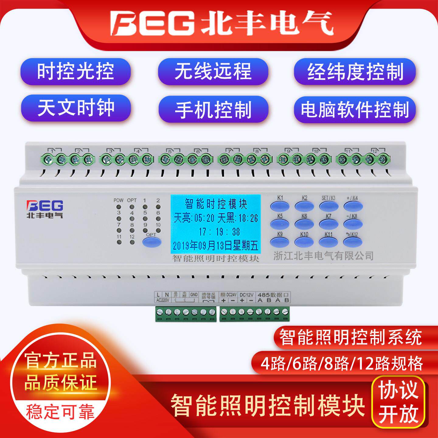 路灯12路开关控制器微电脑定时经纬度光控GPRS无线远程4G集中自动