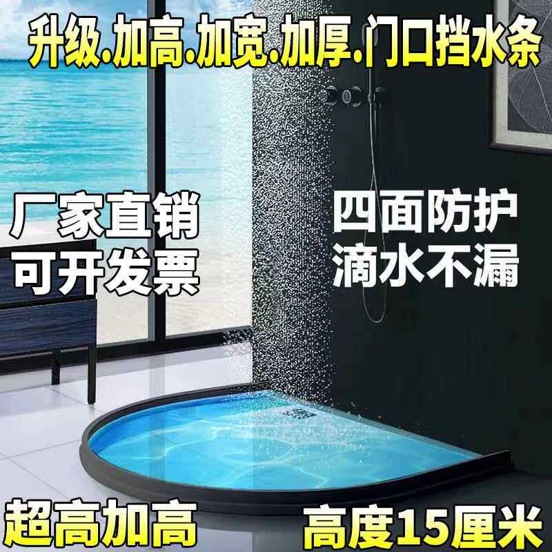 门条口挡水条高15厘弯米加地下室阻水479浴室防水可曲干湿分离隔