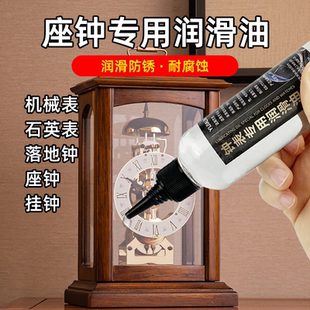 座钟润滑机械专用石英表专用保养座钟机械表养护手表润滑油油防锈