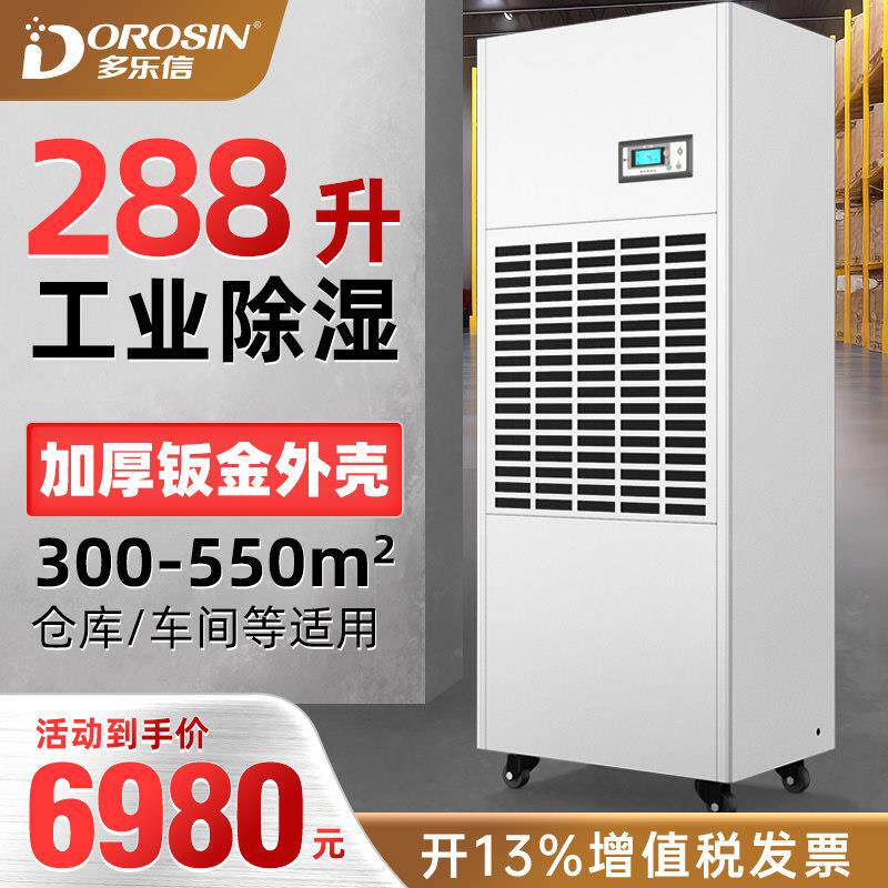 多乐信工业除湿机DP-12S大功率厂房车间仓库地下车库除湿机除湿机