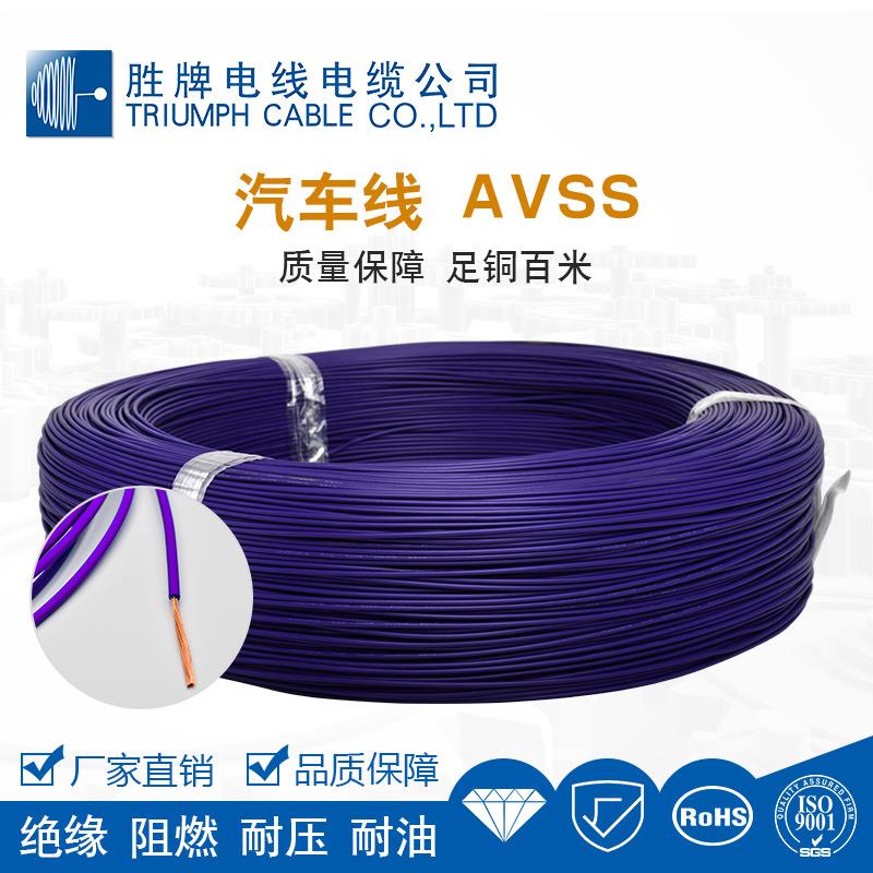 胜牌PVC绝缘导线 AVSS0.85平方 低压薄壁汽车线铜芯汽车线多色