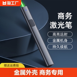 激光笔售楼部激光灯远射强光usb充电直线绿线条镭射红外线户外大功率，逗猫手电会议指示笔绿光红光绿激光白天