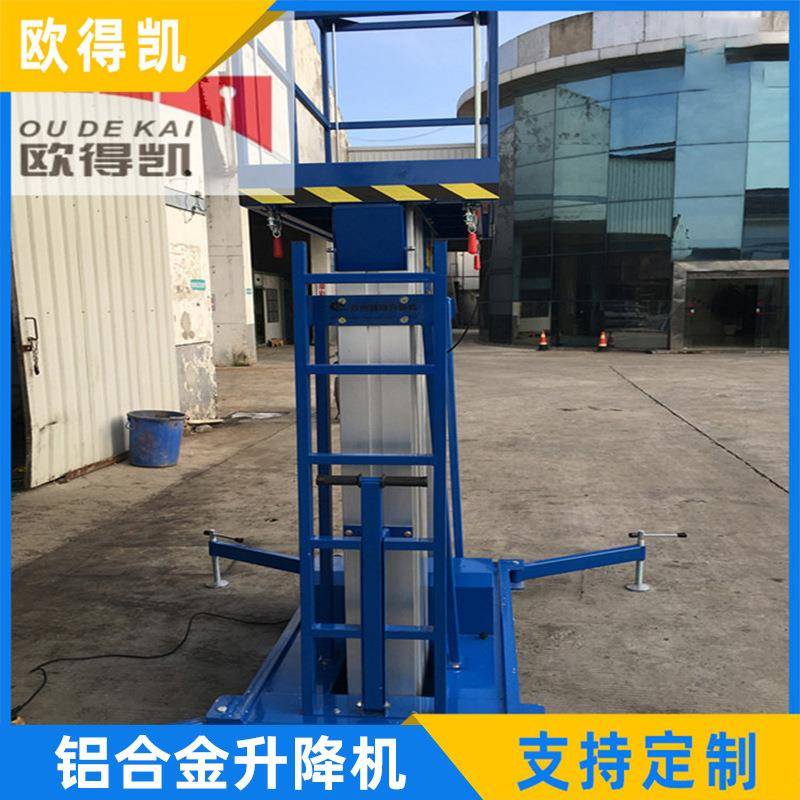 厂家直苏州移动铝合金式升降机电动液压升降平台铝合金式升降机