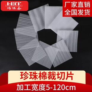 珍珠棉片薄防震裁片泡棉切片垫片材料厂家加工水果蔬菜epe泡沫垫