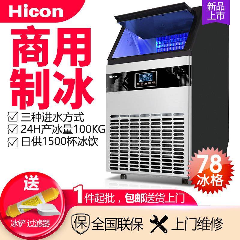 惠康商用奶茶店KTV制冰机大型68公斤80公斤100kg新款