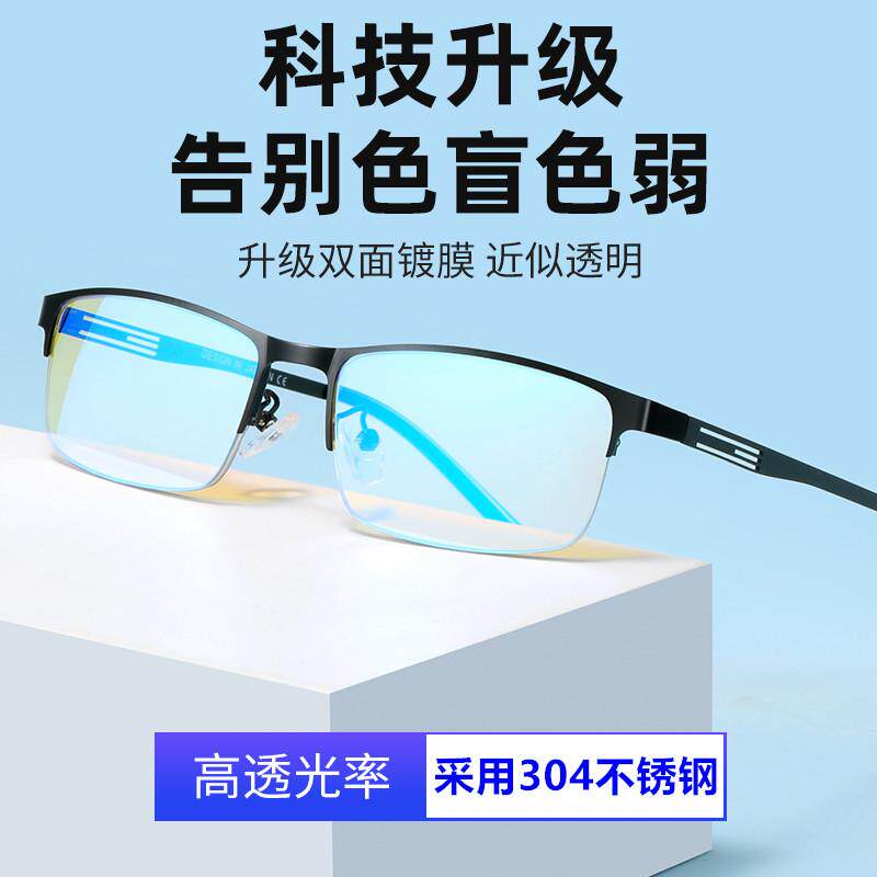 双面镀膜色盲眼镜透明红绿灯测试色盲色弱眼镜片男 赠送检测图纸