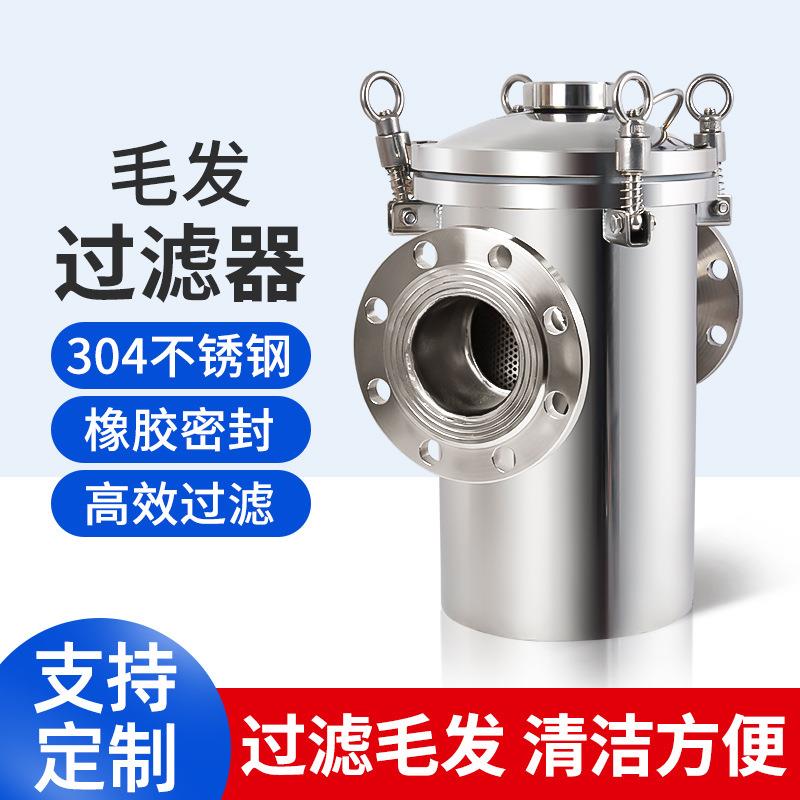 游泳池毛发过滤器304不锈钢收集器泳池水泵防堵过滤垃圾清理设备