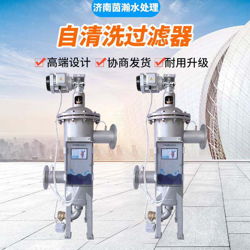 厂家供应304水处理配件自动清洗滤网过滤立式不锈钢自清洗过滤器