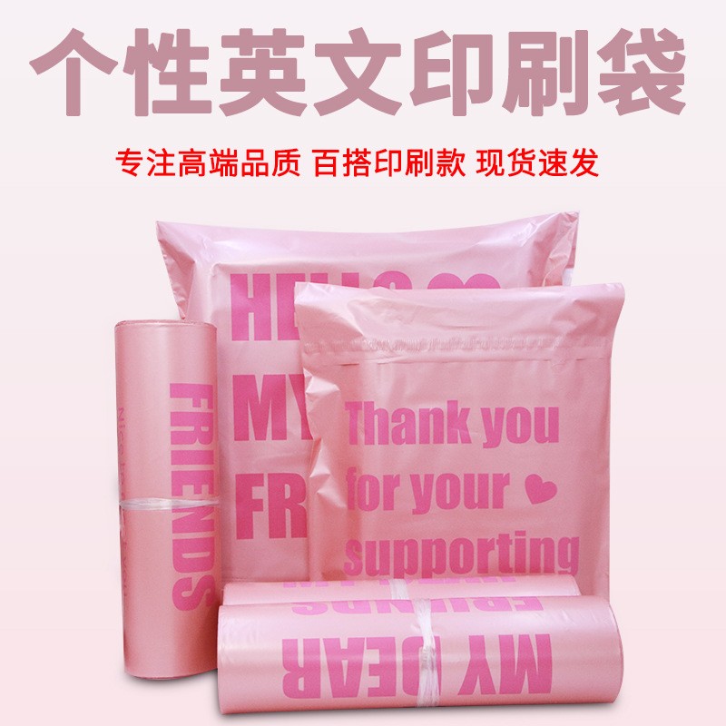 玫瑰金印花快递打包袋外贸破壞袋加厚快遞包装快递自粘袋包邮