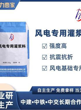 风电基础专用灌浆料高强度自流平C100C130风机塔筒支座设备灌浆料