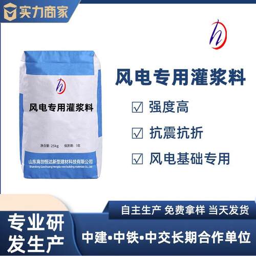 风电基础专用灌浆料高强度自流平C100C130风机塔筒支座设备灌浆料