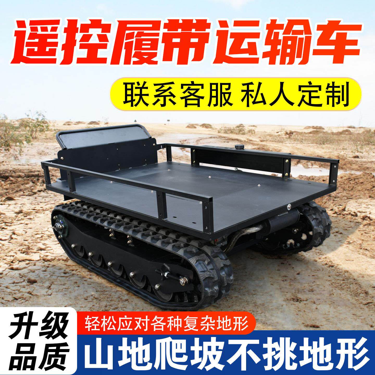 遥卸控履式运输车爬山虎增程式液压自可农用果园工程搬带运车