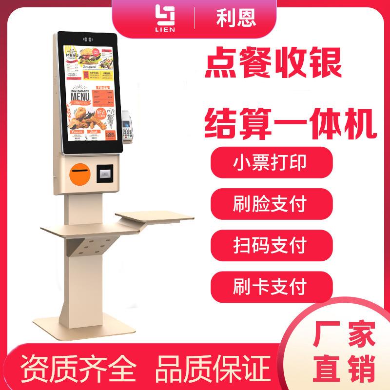 自助收银机取餐收银结算一体机立式托盘超市商超刷脸扫码支付智能