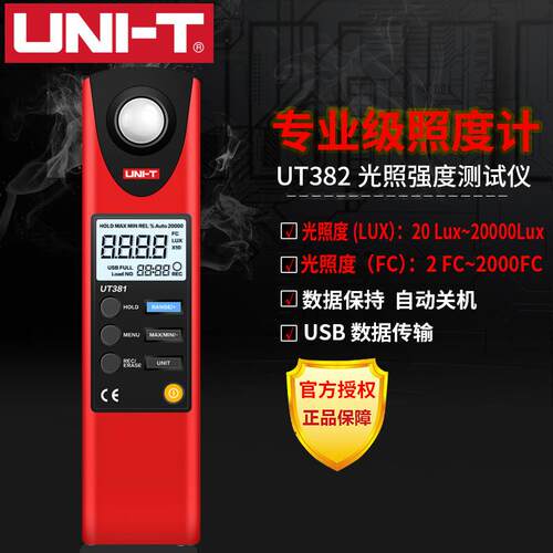 优利德UT381数字式照度计工业照度仪专业级光度亮度计测光仪