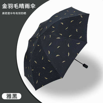 三折雨伞手动羽毛伞晴雨两用防晒遮阳双层黑胶杭州太阳伞