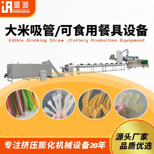 整套刀叉餐具设备厂家支持定制全自动新型可食用大米吸管生产线